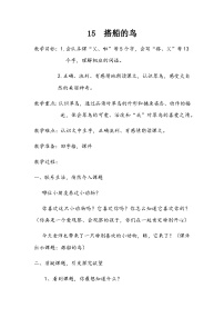 语文15 搭船的鸟精品达标测试