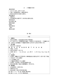 小学语文人教部编版 (五四制)四年级上册19 一只窝囊的大老虎精品课时训练