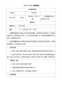 小学语文习作：生活万花筒精品教案