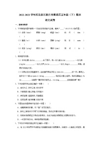 河北省石家庄市鹿泉区2022-2023学年五年级下学期期末语文试卷（含解析）