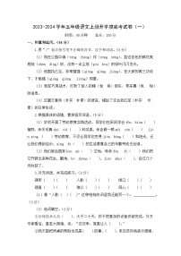 【开学摸底考】部编版语文五年级上学期--秋季开学摸底考试卷1（含解析）