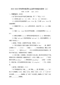 【开学摸底考】部编版语文四年级上学期--秋季开学摸底考试卷2（含解析）