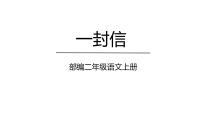 二年级上册6 一封信精品课件ppt