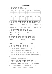 一年级语文下册语文试题-期末检测题 部编版（含答案）