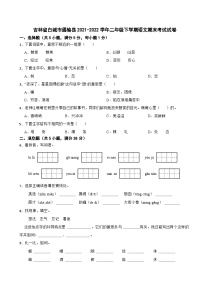 吉林省白城市通榆县2021-2022学年二年级下学期语文期末考试试卷