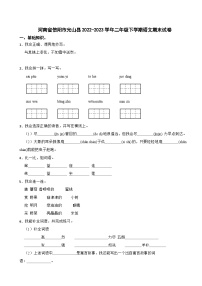 河南省信阳市光山县2022-2023学年二年级下学期语文期末试卷