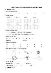 山西省吕梁市2022-2023学年一年级下学期语文期末测试卷