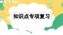 小学语文部编版六年级上册期末课文知识点复习课件（2023秋）