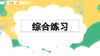 小学语文部编版六年级上册期末综合练习课件（2023秋）