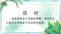 人教部编版三年级上册那一定会很好获奖课件ppt