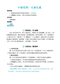 小学语文人教部编版五年级上册口语交际：父母之爱精品教案