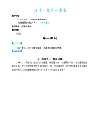 人教部编版五年级上册习作：推荐一本书优秀教学设计及反思