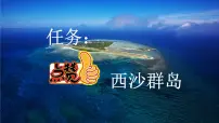 小学语文人教部编版三年级上册富饶的西沙群岛说课课件ppt