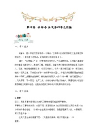 【全套精品专题】通用版五年级下册语文同步专题整理 第四讲 修辞手法及第四单元衔接（知识梳理+同步练习