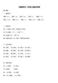 人教版语文六年级上册《期末复习》知识点梳理