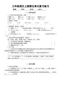 小学语文部编版三年级上册单元复习练习（字词句过关+课文回顾）（5—8单元）（2023秋）（附参考答案）