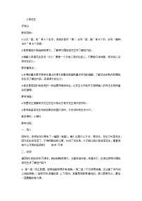 小学语文落花生教案