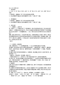 人教部编版父爱之舟教案设计