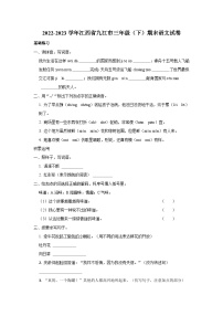 2022-2023学年江西省九江市三年级下学期期末语文试卷（含解析）