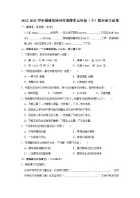 福建省福州市福清市2022-2023学年五年级下学期期末质量检测语文试题