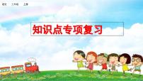 小学语文部编版二年级上册期末课文知识点复习课件（2023秋新课标版）