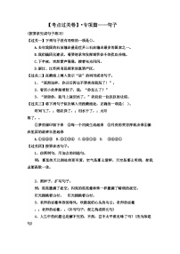 【考点过关卷】•专项篇——句子 试题-2023-2024学年语文六年级上册（部编版）