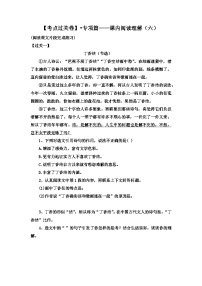 【考点过关卷】•专项篇—课内阅读理解（六）-2023-2024学年语文六年级上册（部编版）