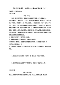 【考点过关卷】•专项篇—课内阅读理解（三）试题-2023-2024学年语文六年级上册（部编版）