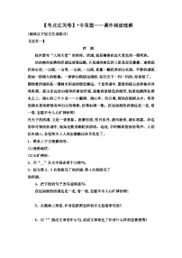 【考点过关卷】•专项篇——课外阅读理解 试题-2023-2024学年语文六年级上册（部编版）