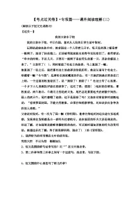 【考点过关卷】•专项篇—课外阅读理解(三) -2023-2024学年语文六年级上册（部编版）
