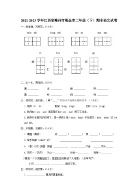 江西省赣州市瑞金市2022-2023学年二年级下学期期末语文试卷