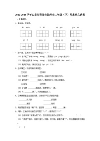 2022-2023学年山东省青岛市胶州市二年级下学期期末语文试卷（含解析）