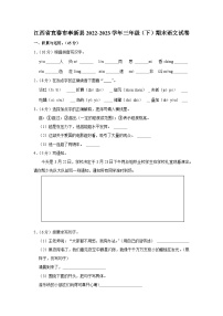 江西省宜春市奉新县2022-2023学年三年级下学期期末语文试卷