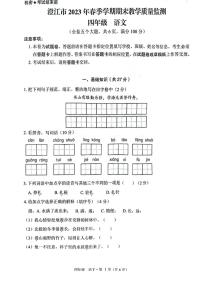 云南省澄江市2022-2023学年四年级下学期期末教学质量监测语文试卷