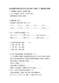 山东省枣庄市市中区2022-2023学年三年级下学期期末语文试卷