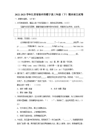 2022-2023学年江苏省徐州市睢宁县三年级下学期期末语文试卷（含解析）