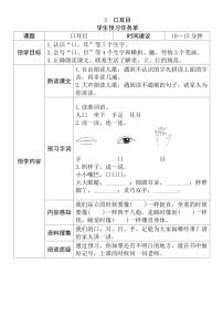 语文一年级上册口耳目学案设计