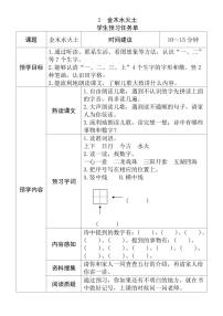 小学语文人教部编版一年级上册金木水火土导学案