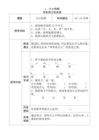 小学语文人教部编版一年级上册小小的船学案