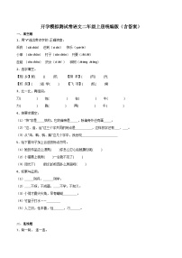 开学模拟测试卷（二）-2023-2024学年语文二年级上册（统编版）