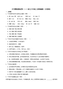 开学模拟测试卷（二）-2023-2024学年语文六年级上册（统编版）