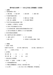 期中综合自检卷（一）-2023-2024学年语文五年级上册（统编版）