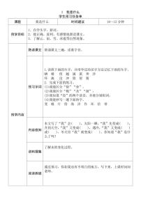 小学语文人教部编版二年级上册我是什么导学案及答案