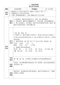 小学语文人教部编版二年级上册田家四季歌导学案
