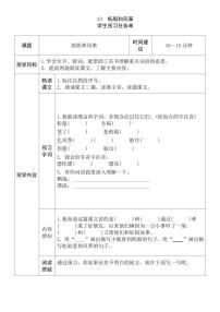 人教部编版二年级上册纸船和风筝导学案