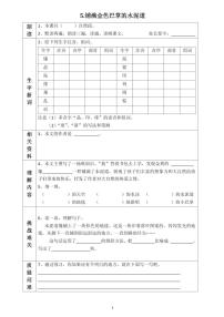 小学语文人教部编版三年级上册铺满金色巴掌的水泥道导学案