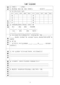 人教部编版三年级上册那一定会很好导学案