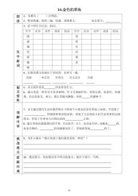 人教部编版三年级上册金色的草地学案及答案