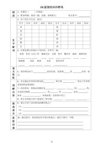 小学语文人教部编版三年级上册富饶的西沙群岛学案及答案