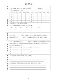 小学人教部编版司马光导学案及答案